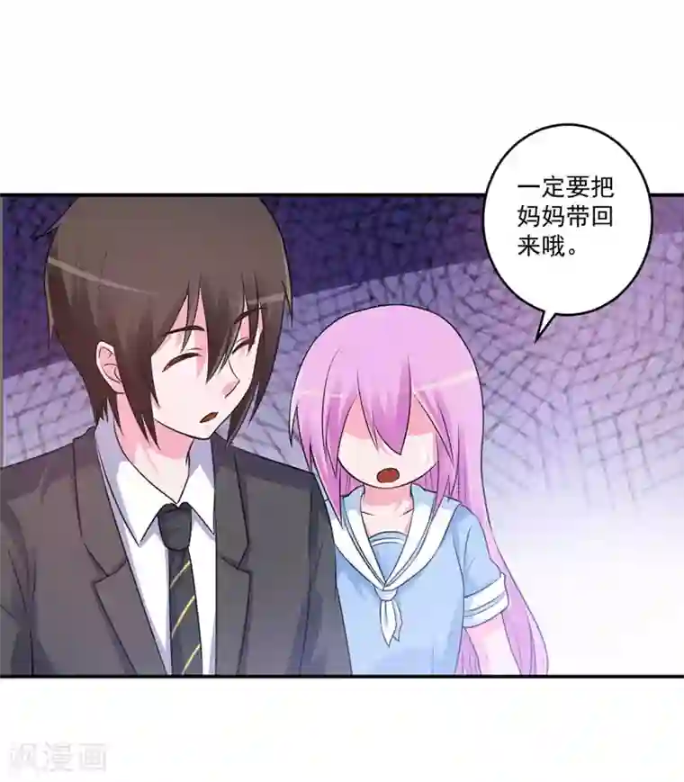 恶魔游戏：调教小甜妻第76话 付出代价