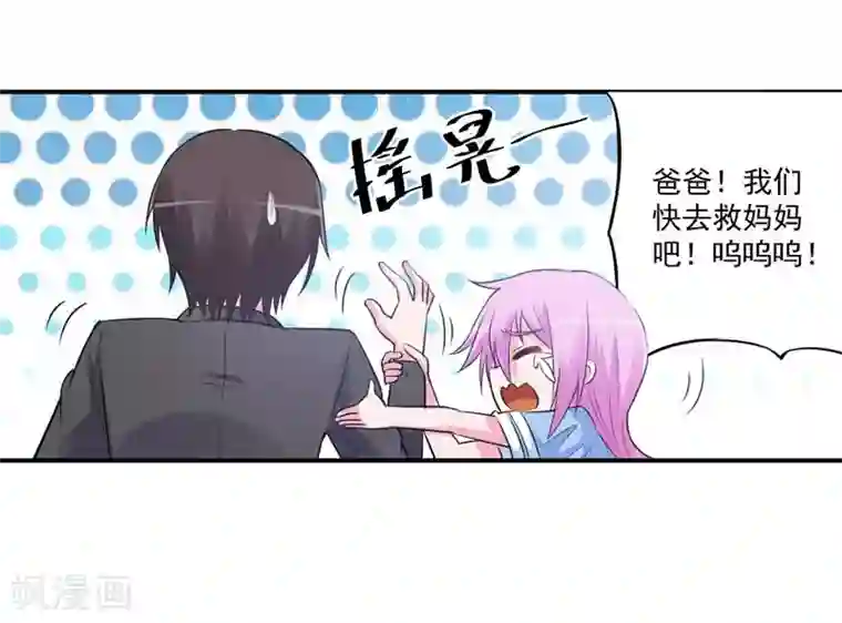 恶魔游戏：调教小甜妻第76话 付出代价