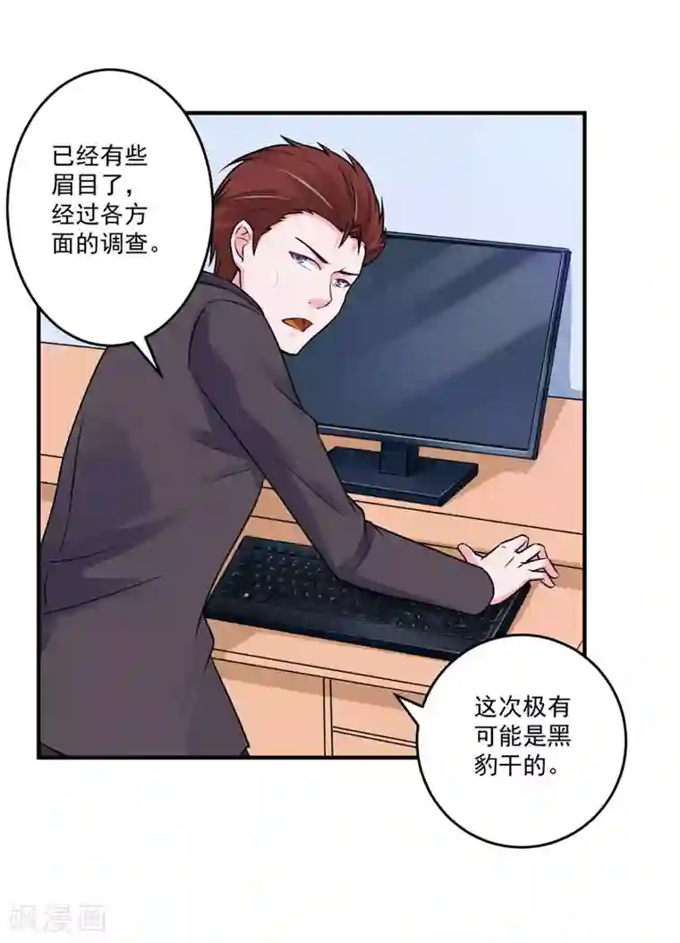 恶魔游戏：调教小甜妻第76话 付出代价