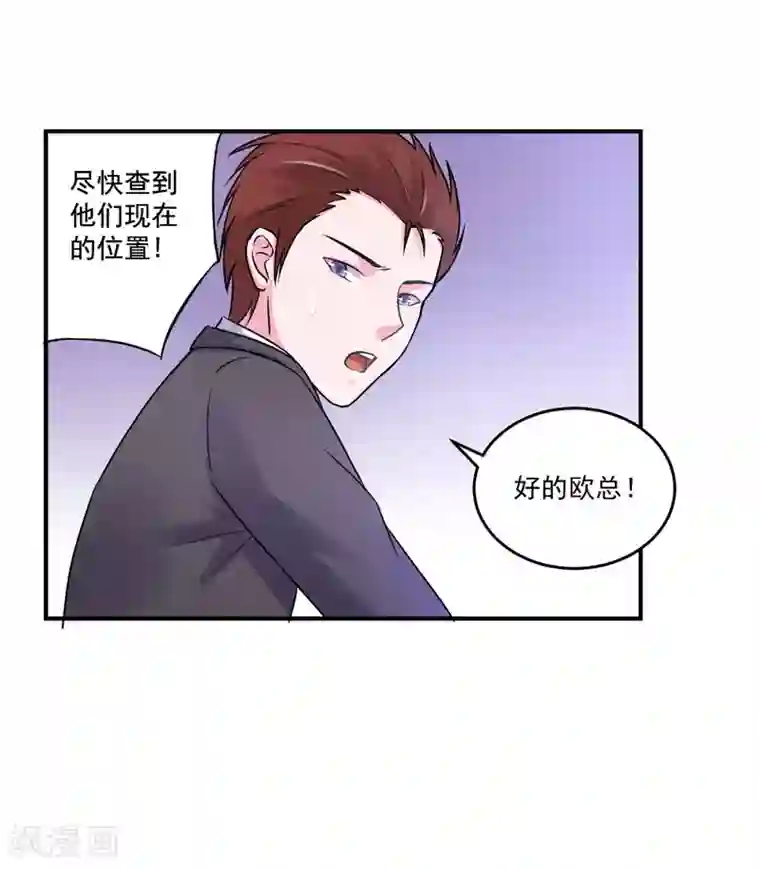 恶魔游戏：调教小甜妻第76话 付出代价