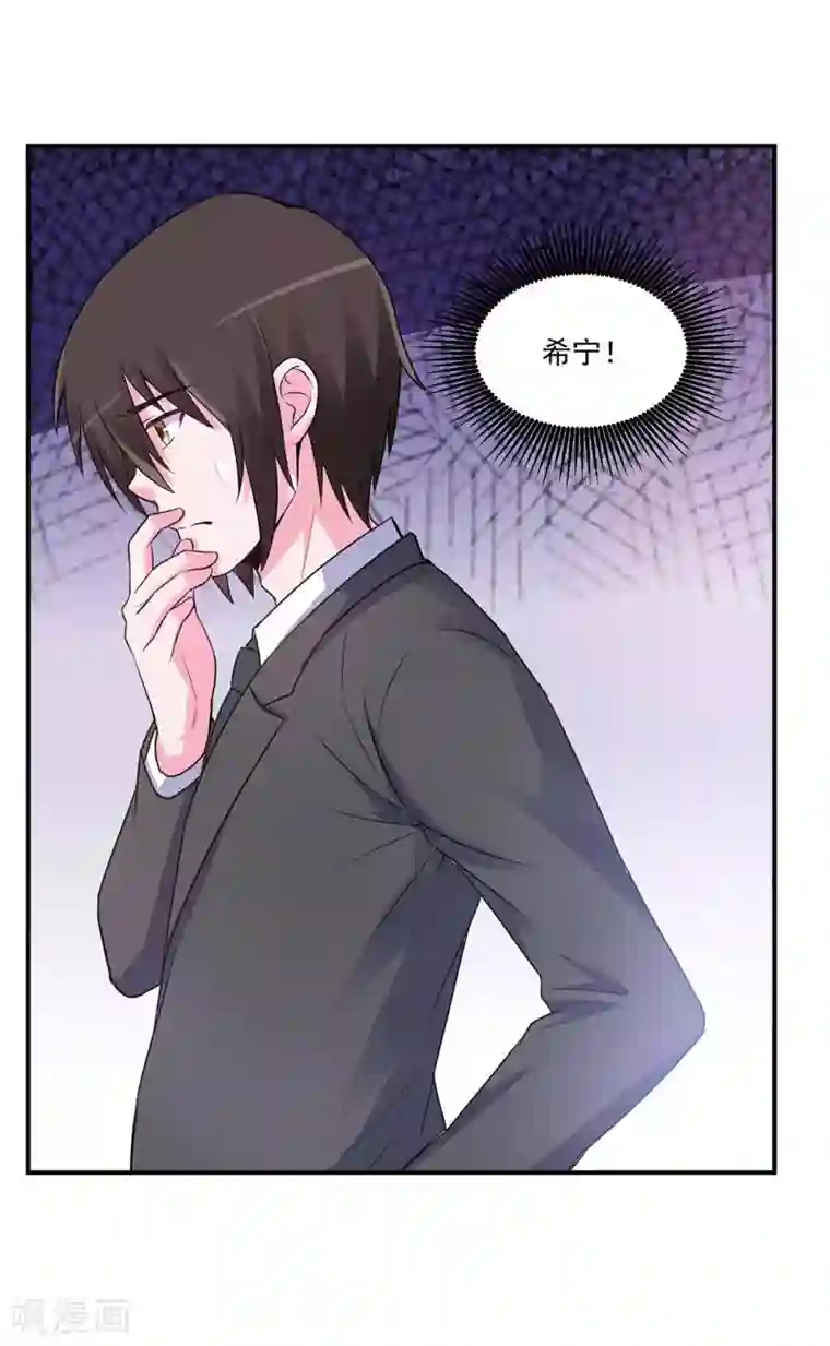 恶魔游戏：调教小甜妻第76话 付出代价