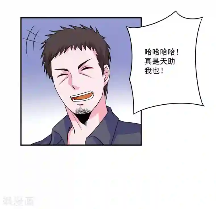 恶魔游戏：调教小甜妻第76话 付出代价