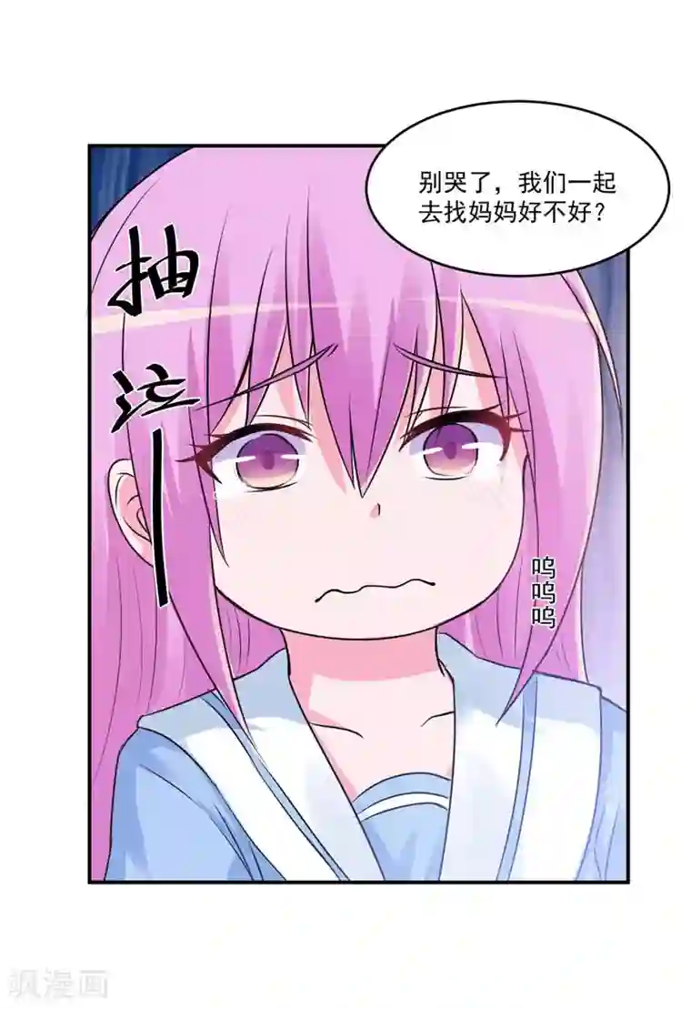 恶魔游戏：调教小甜妻第76话 付出代价