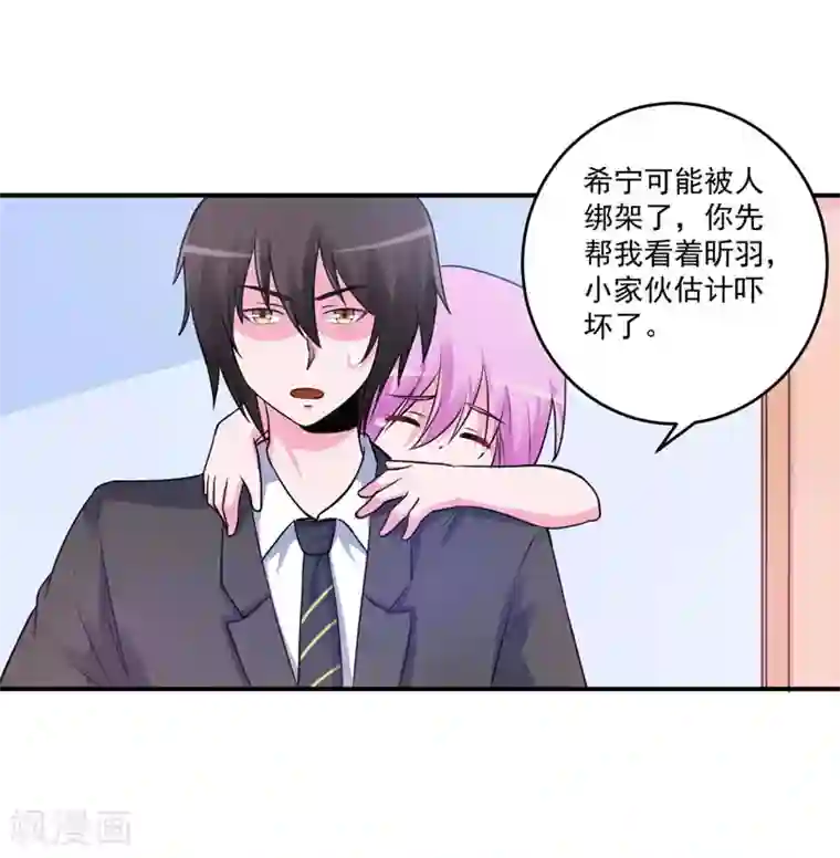 恶魔游戏：调教小甜妻第76话 付出代价