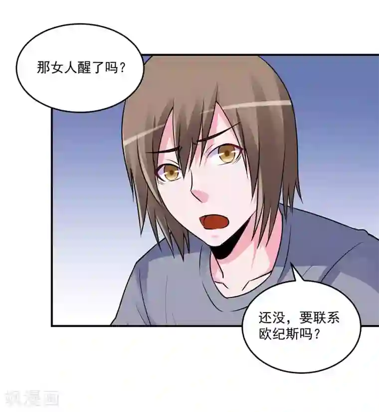 恶魔游戏：调教小甜妻第77话 先玩玩，好戏还没开始