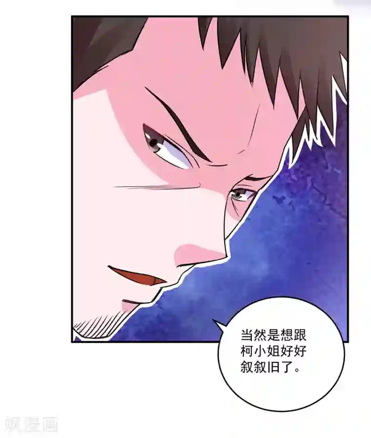 恶魔游戏：调教小甜妻第78话 别碰我！