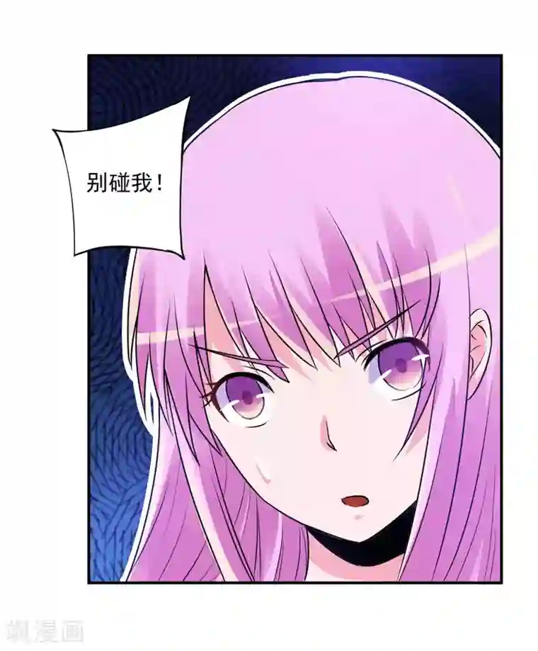 恶魔游戏：调教小甜妻第78话 别碰我！