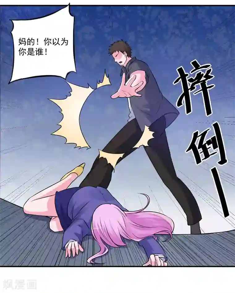 恶魔游戏：调教小甜妻第78话 别碰我！