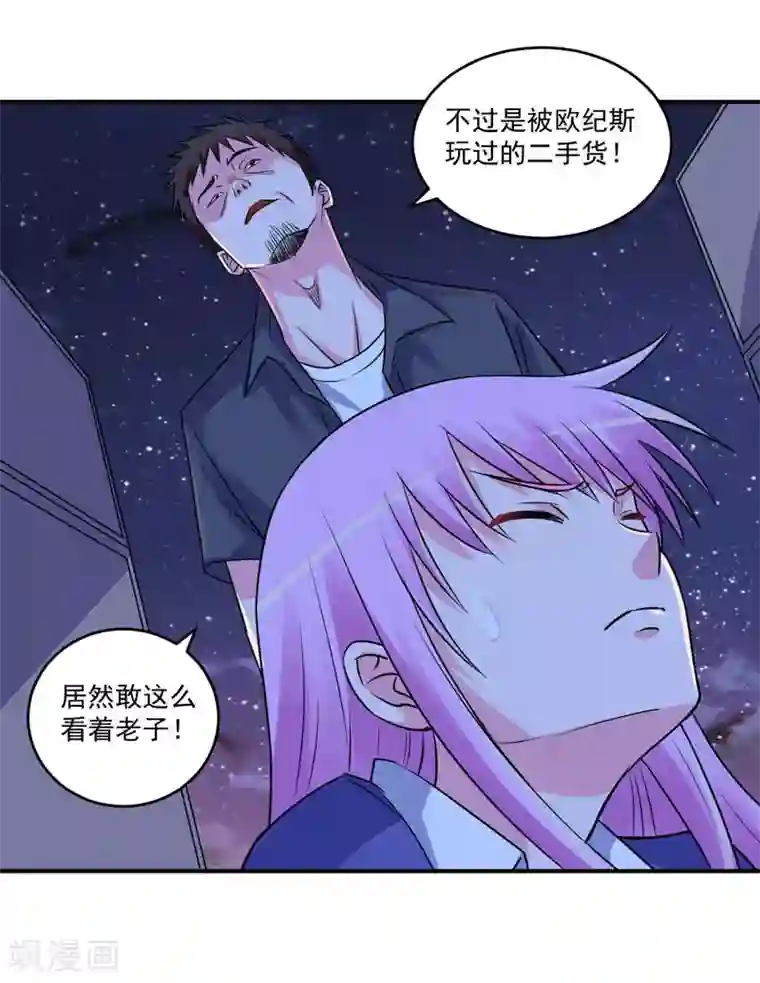 恶魔游戏：调教小甜妻第78话 别碰我！