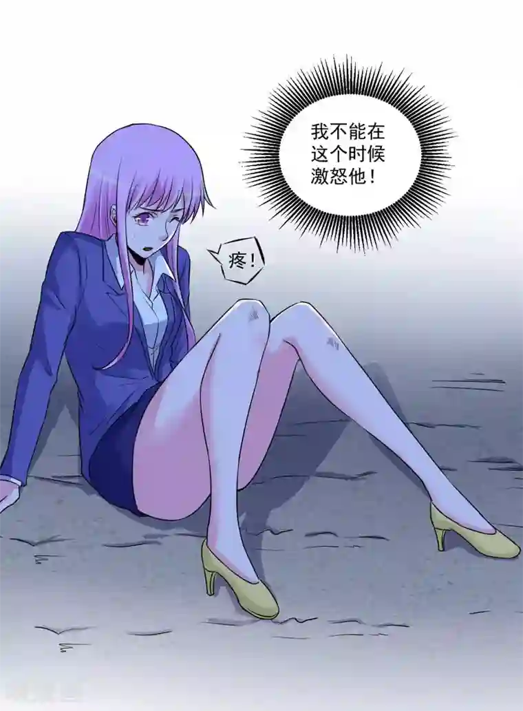 恶魔游戏：调教小甜妻第78话 别碰我！