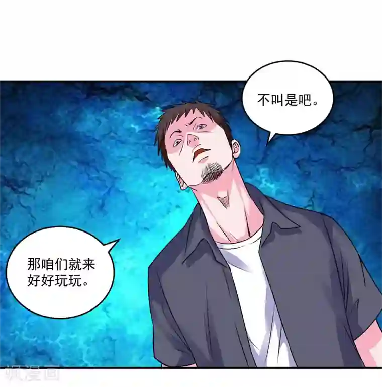 恶魔游戏：调教小甜妻第78话 别碰我！