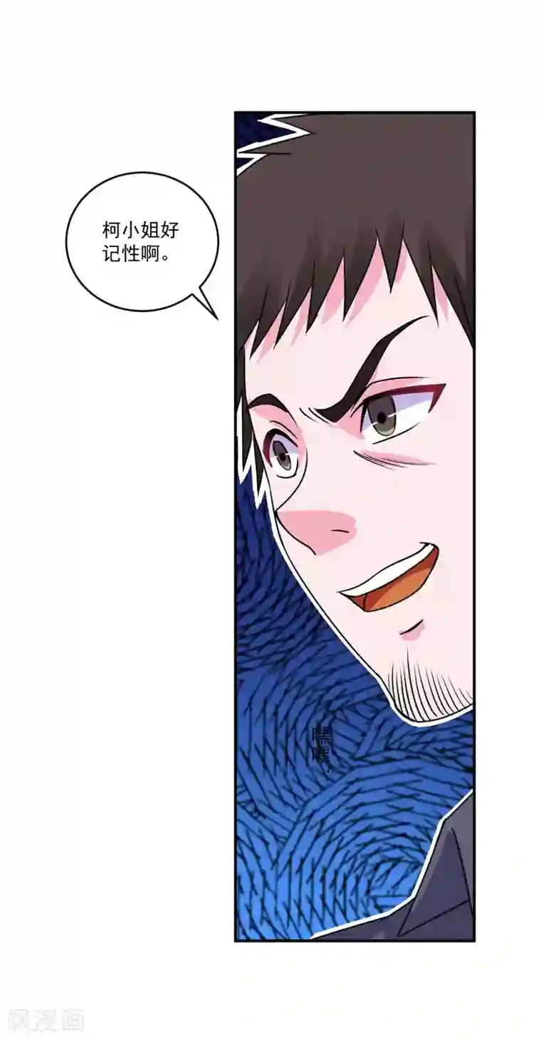 恶魔游戏：调教小甜妻第78话 别碰我！