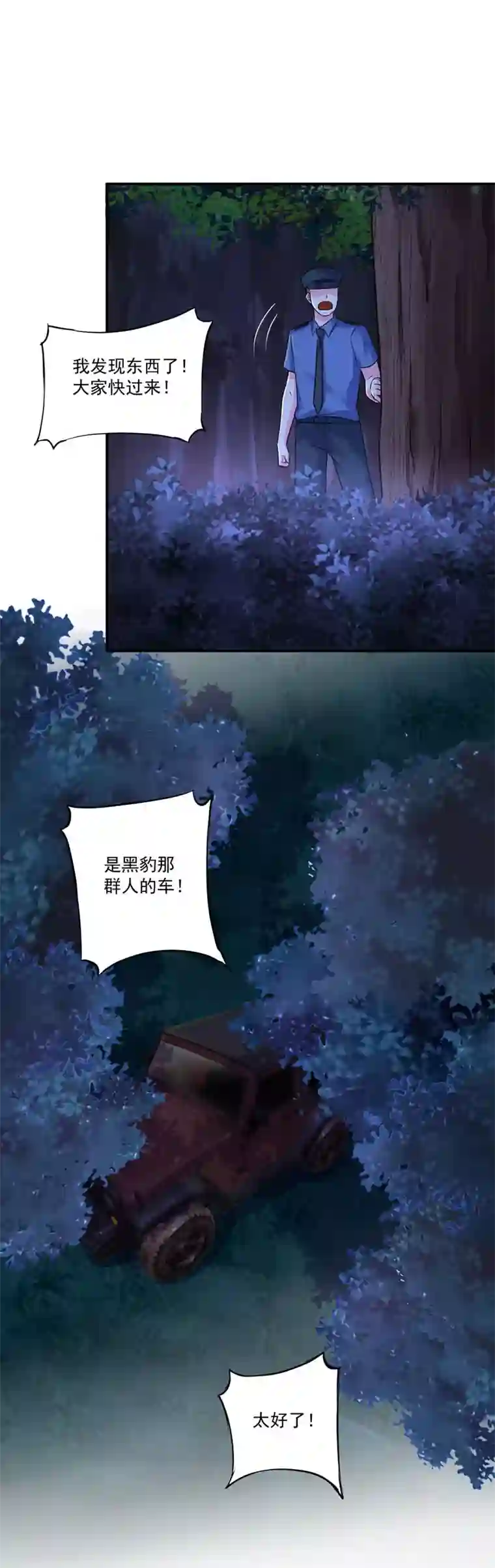 恶魔游戏：调教小甜妻第78话 别碰我！