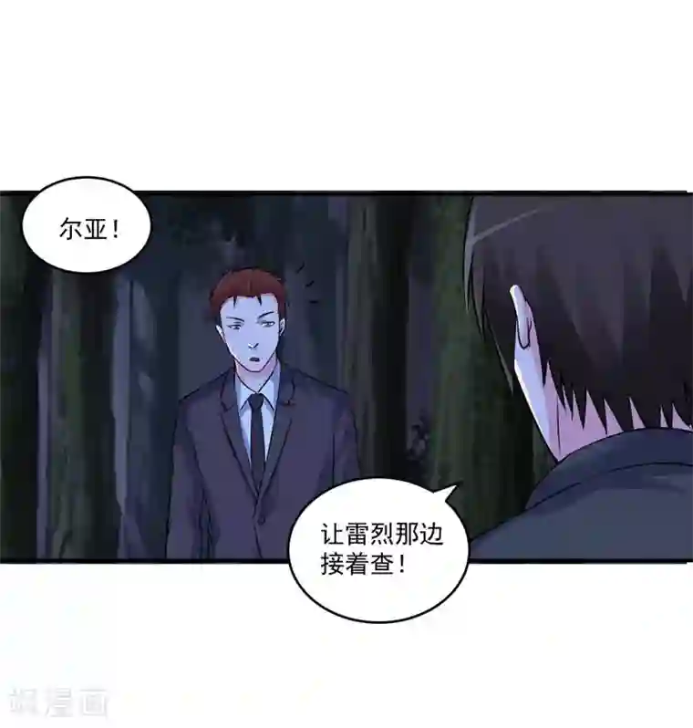 恶魔游戏：调教小甜妻第78话 别碰我！