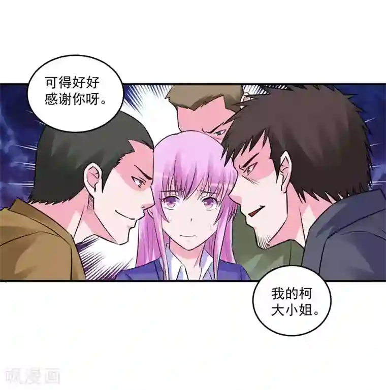 恶魔游戏：调教小甜妻第78话 别碰我！