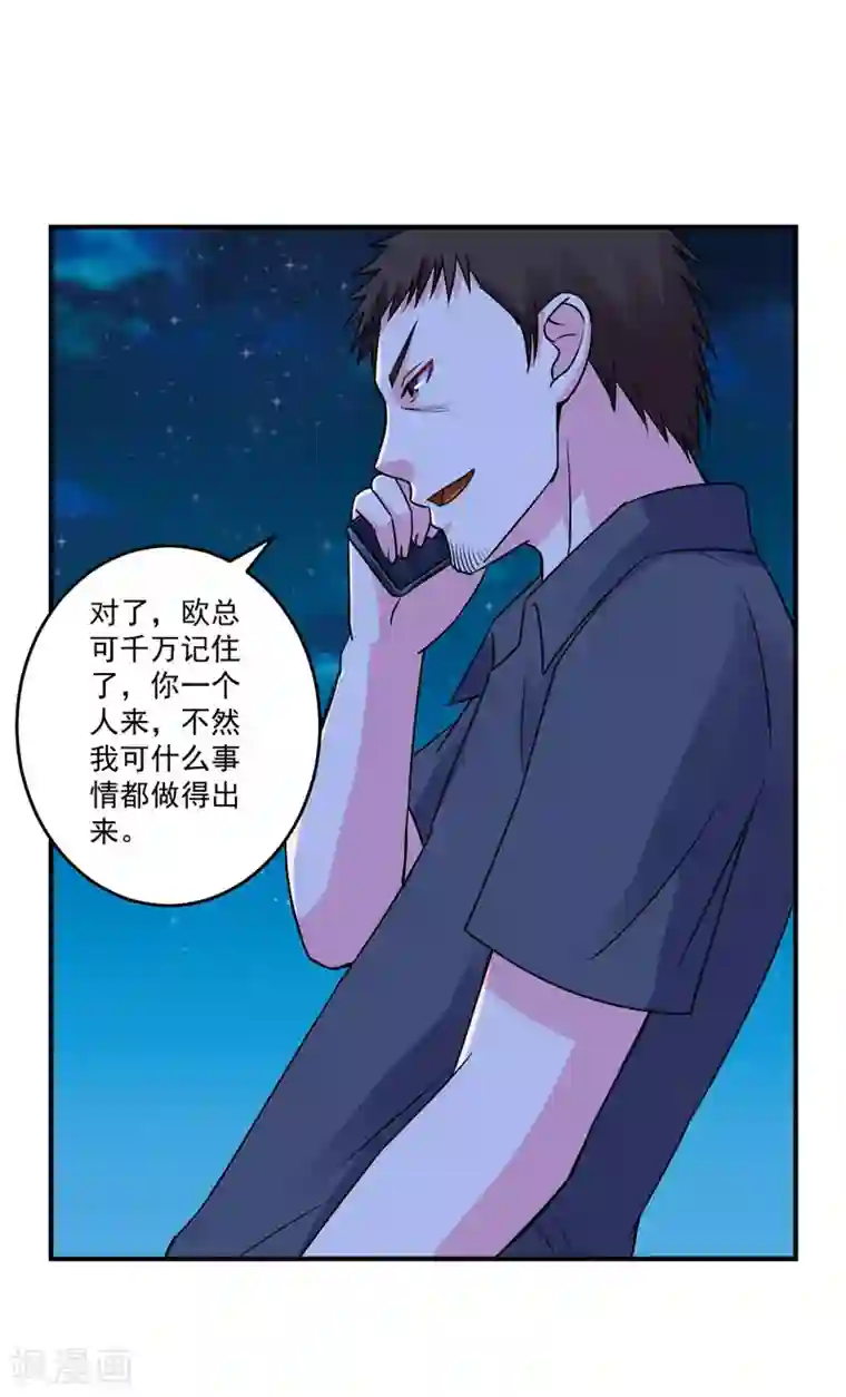 恶魔游戏：调教小甜妻第79话 不能冒险