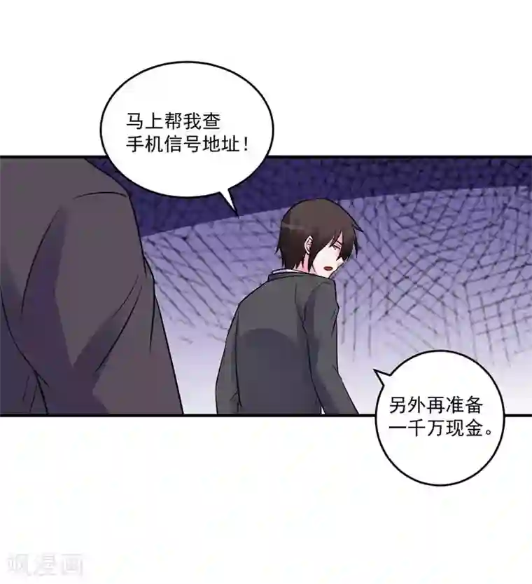 恶魔游戏：调教小甜妻第79话 不能冒险