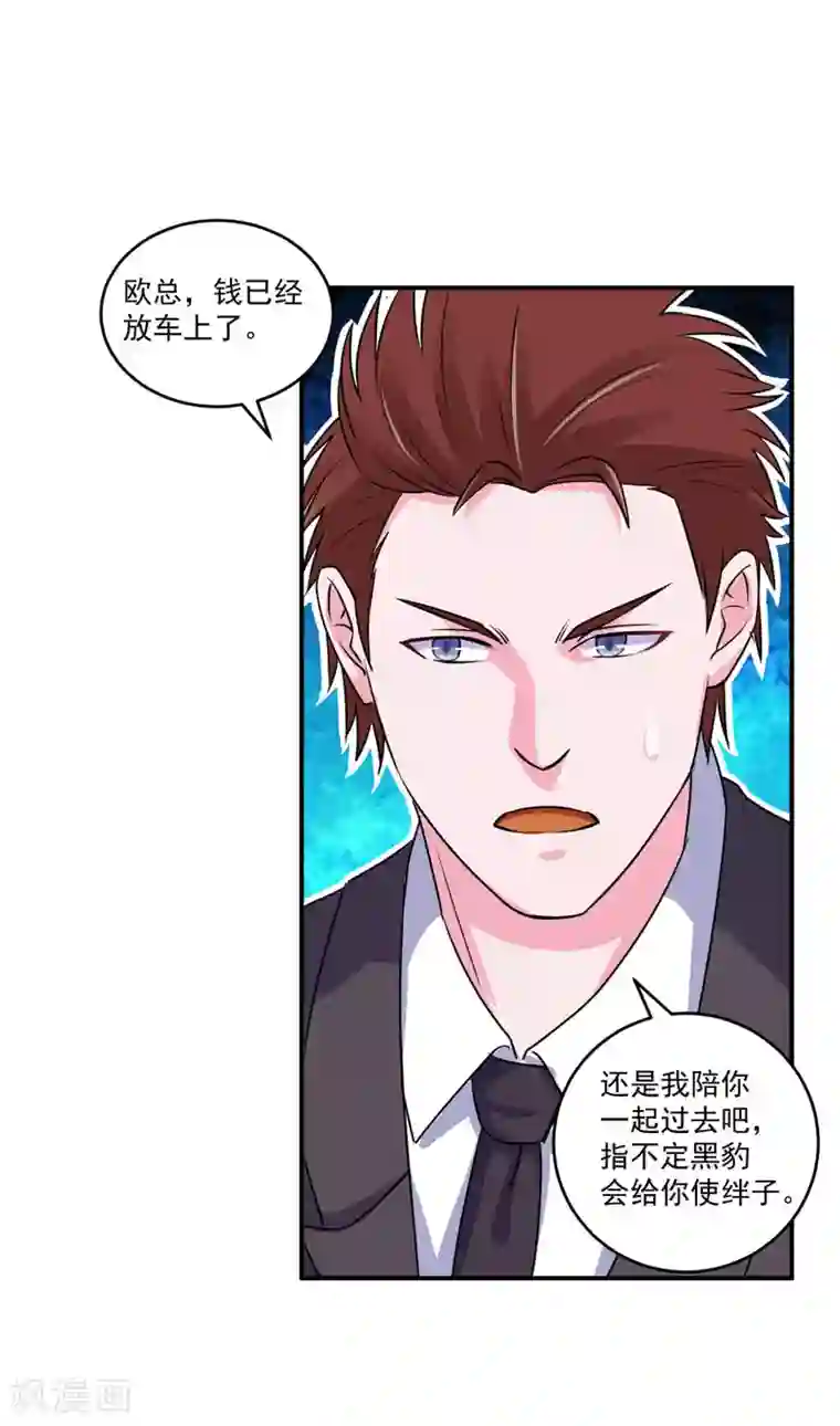 恶魔游戏：调教小甜妻第79话 不能冒险