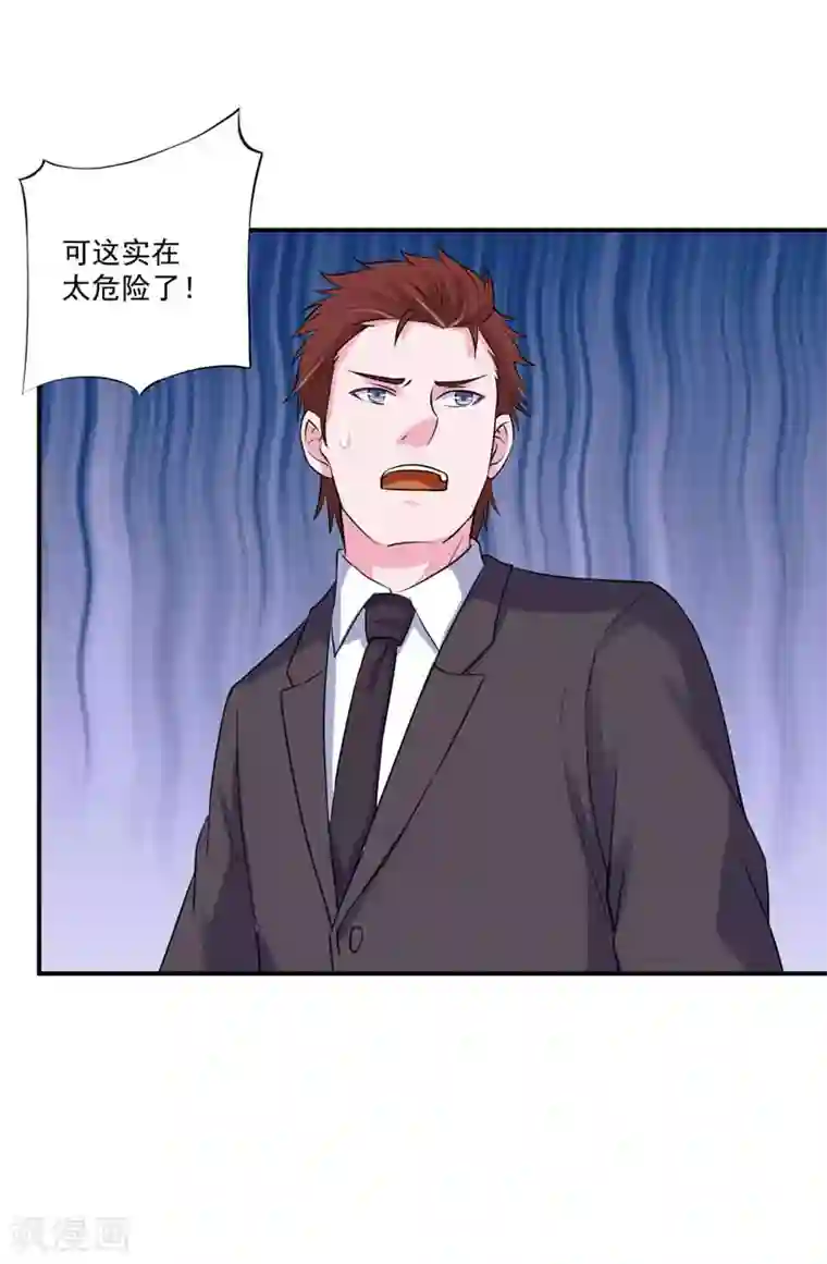 恶魔游戏：调教小甜妻第79话 不能冒险