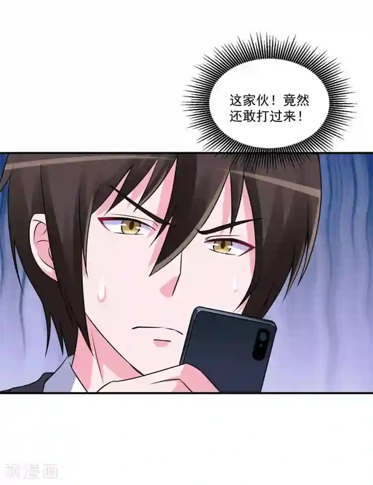 恶魔游戏：调教小甜妻第79话 不能冒险
