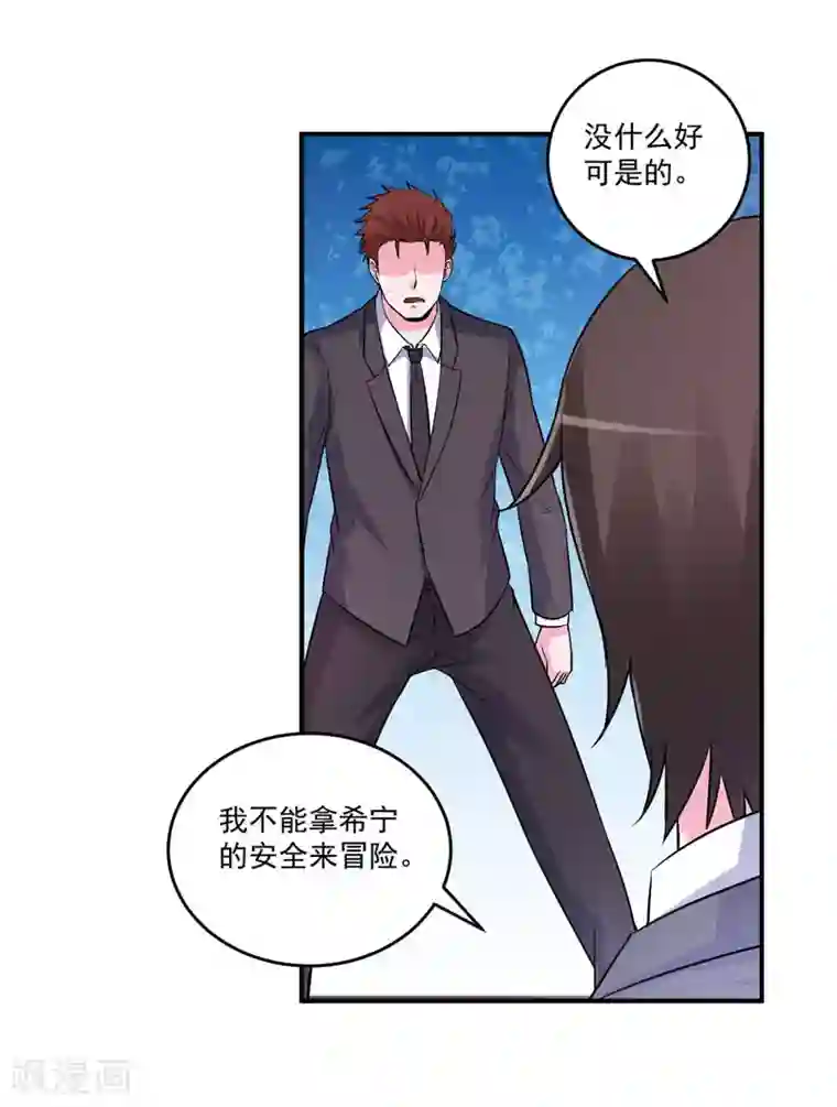 恶魔游戏：调教小甜妻第79话 不能冒险