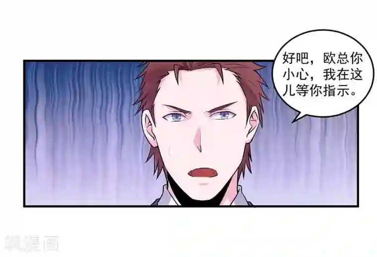 恶魔游戏：调教小甜妻第79话 不能冒险