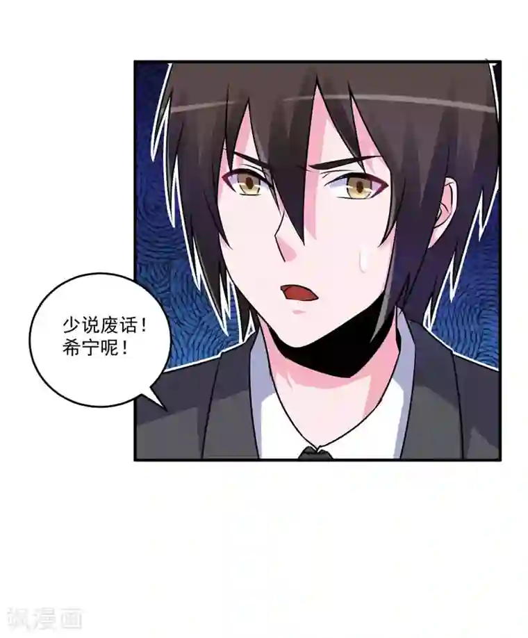 恶魔游戏：调教小甜妻第79话 不能冒险