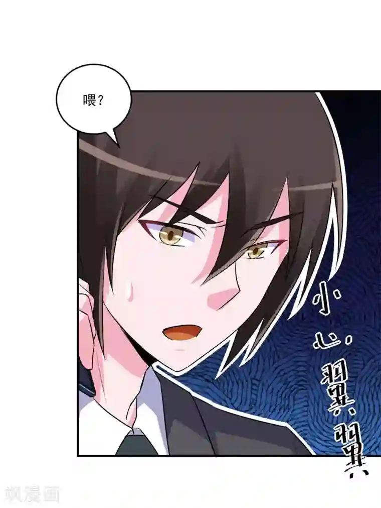 恶魔游戏：调教小甜妻第79话 不能冒险