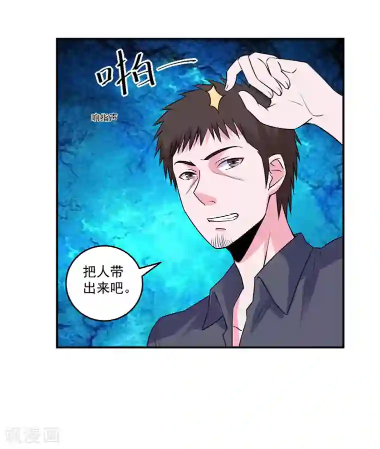 恶魔游戏：调教小甜妻第79话 不能冒险
