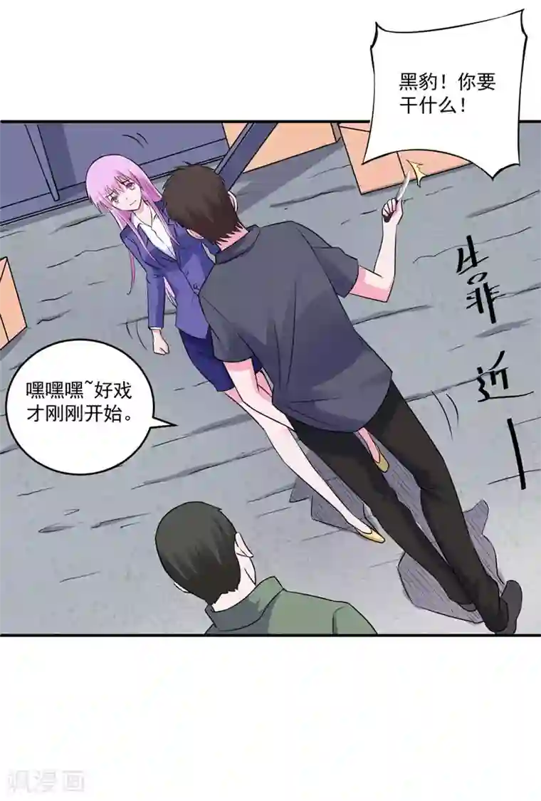 恶魔游戏：调教小甜妻第79话 不能冒险