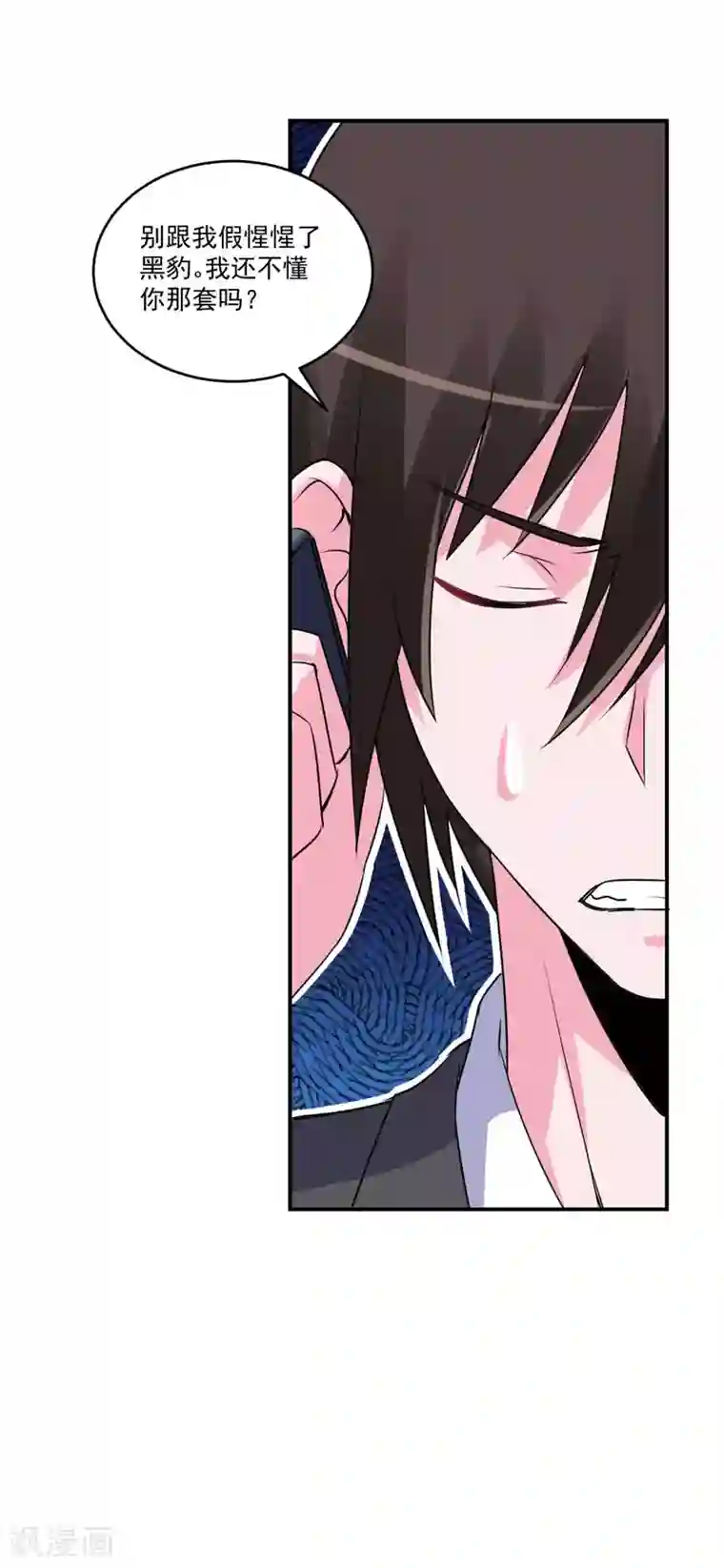 恶魔游戏：调教小甜妻第79话 不能冒险