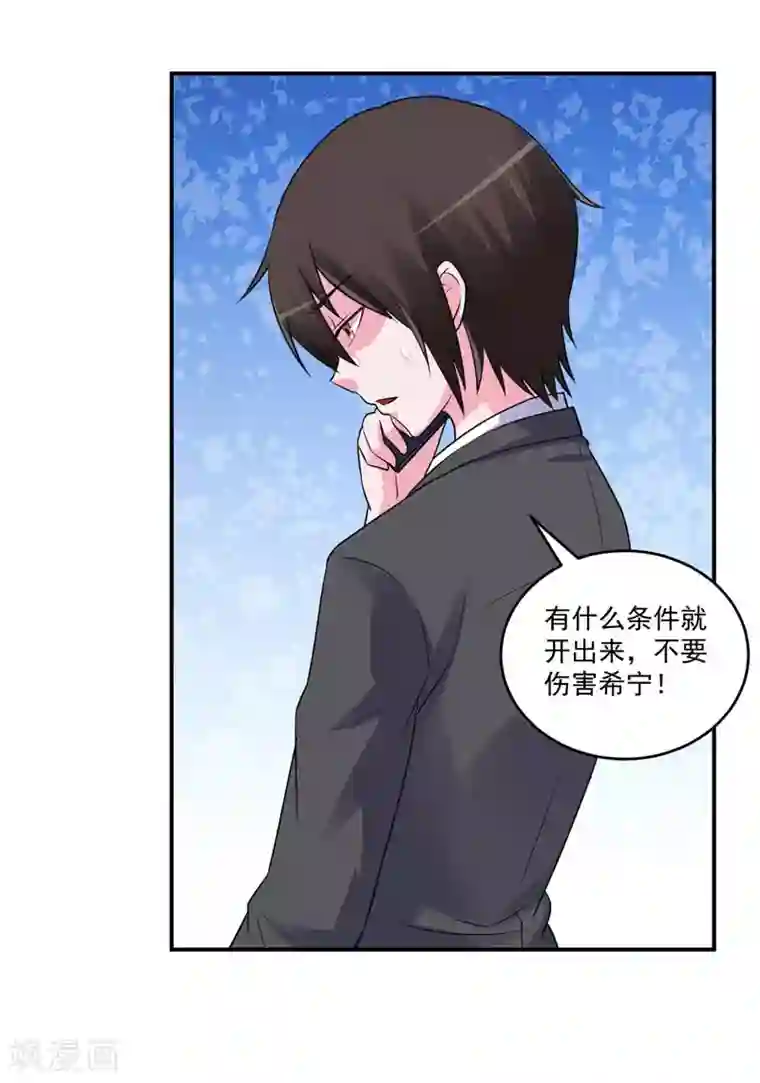 恶魔游戏：调教小甜妻第79话 不能冒险