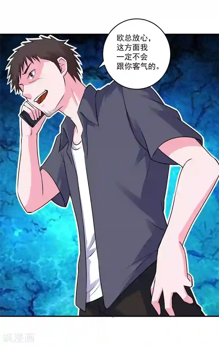 恶魔游戏：调教小甜妻第79话 不能冒险