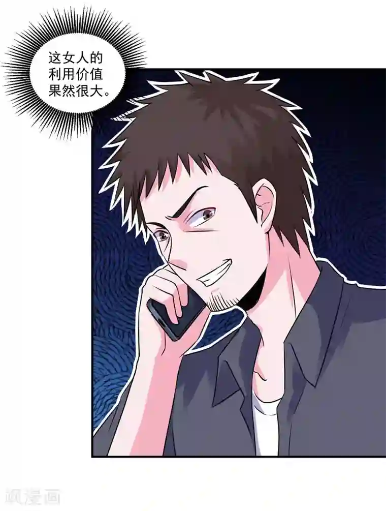 恶魔游戏：调教小甜妻第79话 不能冒险