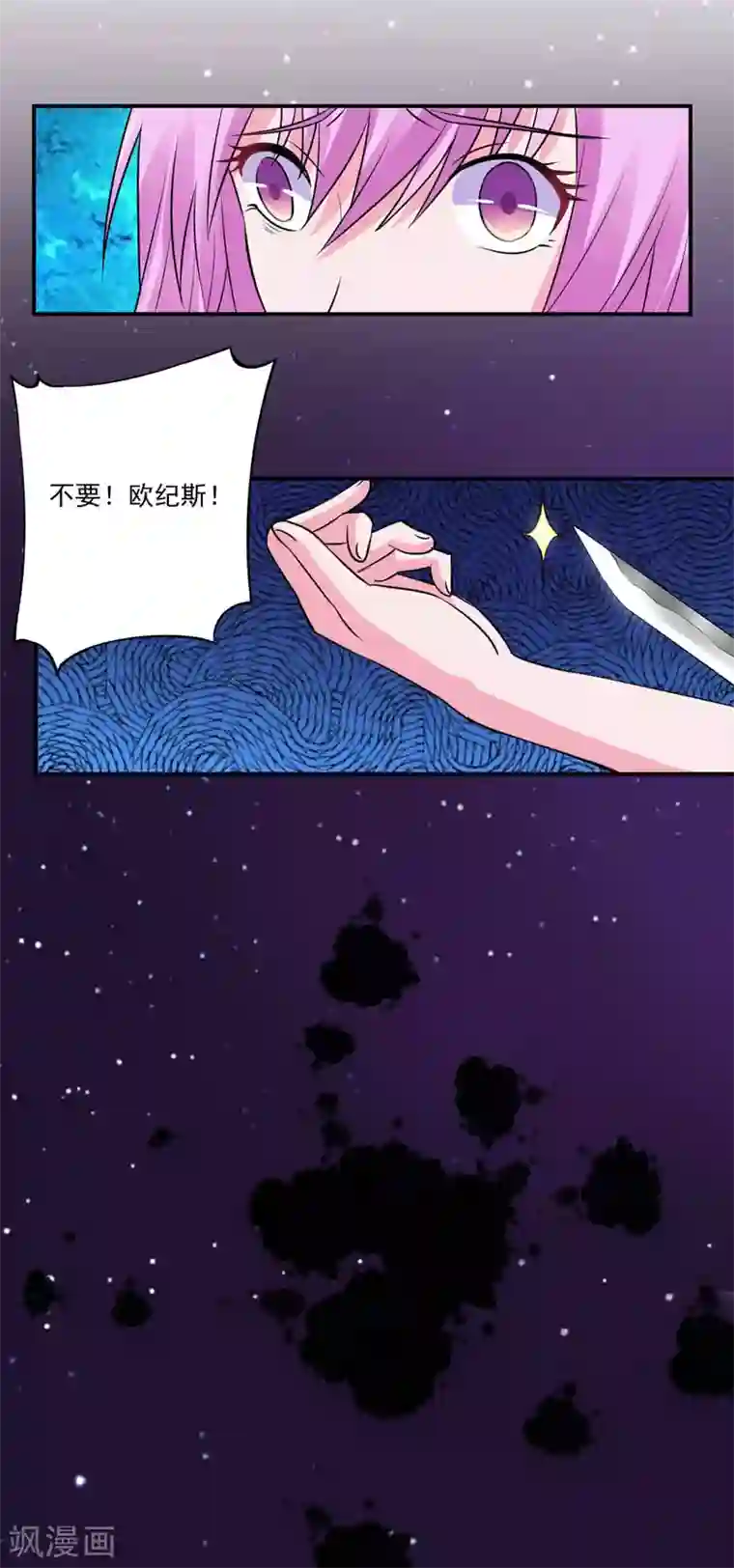 恶魔游戏：调教小甜妻第80话 要见血才行