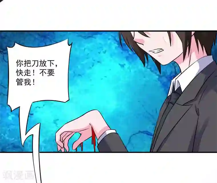 恶魔游戏：调教小甜妻第80话 要见血才行