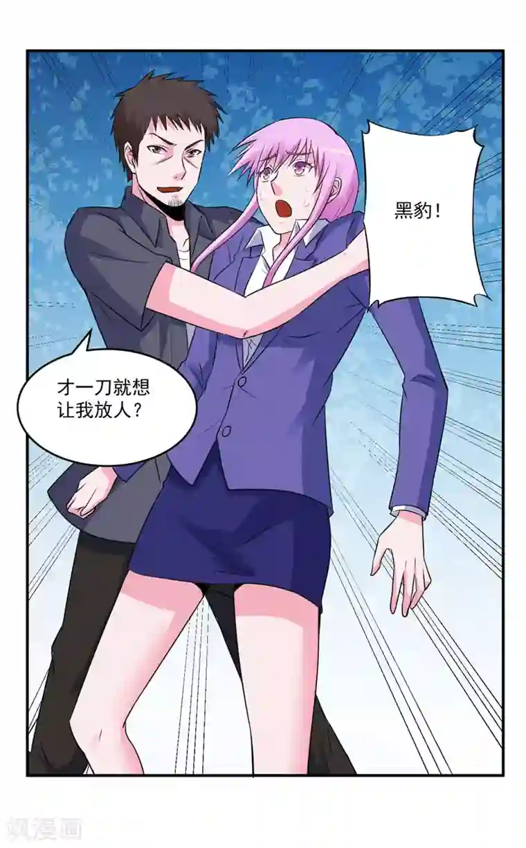 恶魔游戏：调教小甜妻第80话 要见血才行