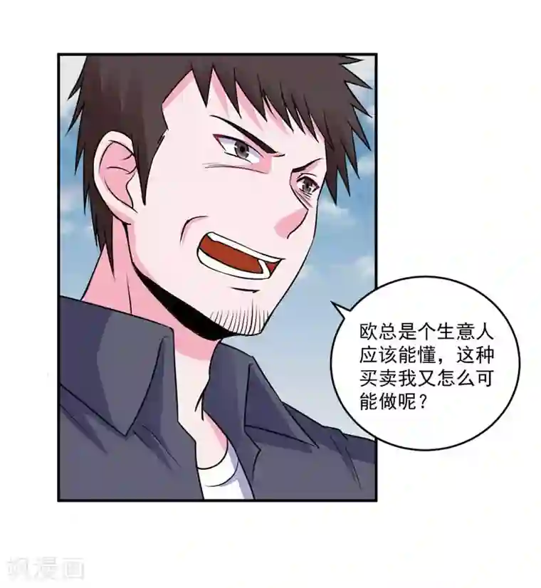 恶魔游戏：调教小甜妻第80话 要见血才行