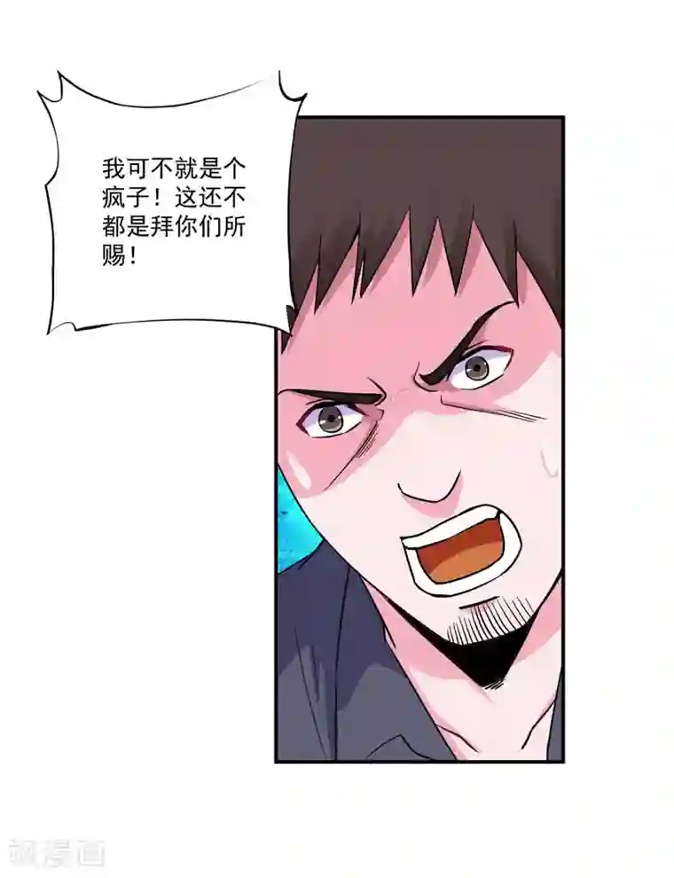 恶魔游戏：调教小甜妻第80话 要见血才行