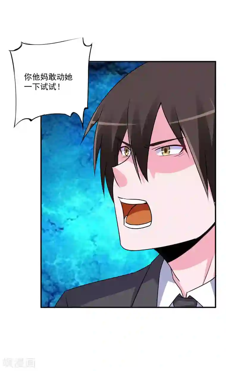 恶魔游戏：调教小甜妻第80话 要见血才行