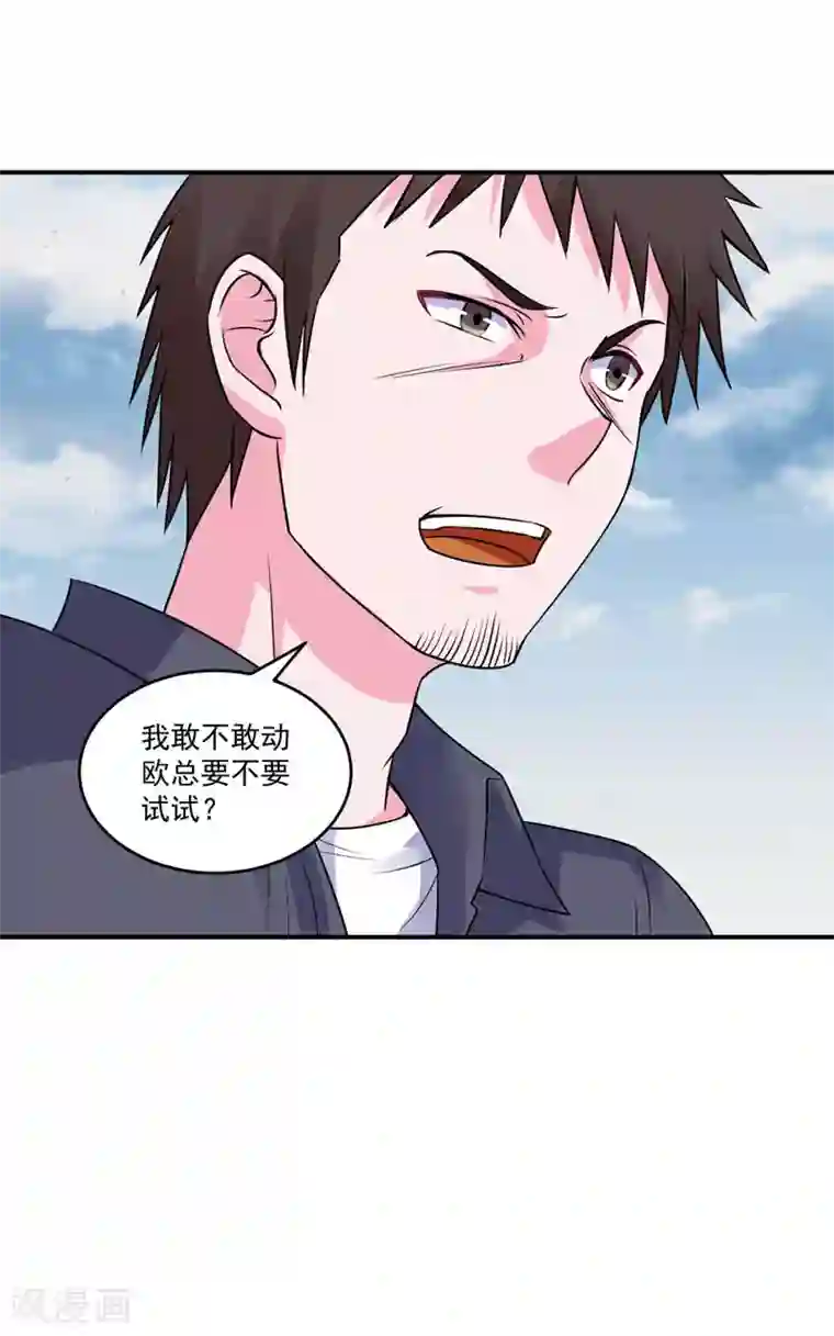 恶魔游戏：调教小甜妻第80话 要见血才行