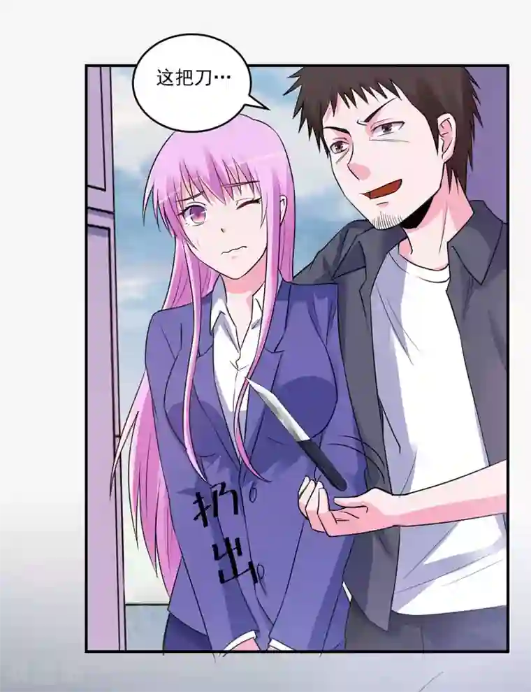 恶魔游戏：调教小甜妻第80话 要见血才行