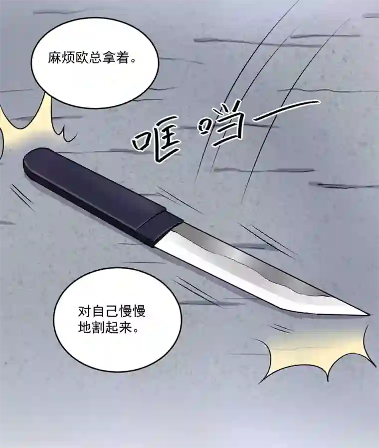 恶魔游戏：调教小甜妻第80话 要见血才行