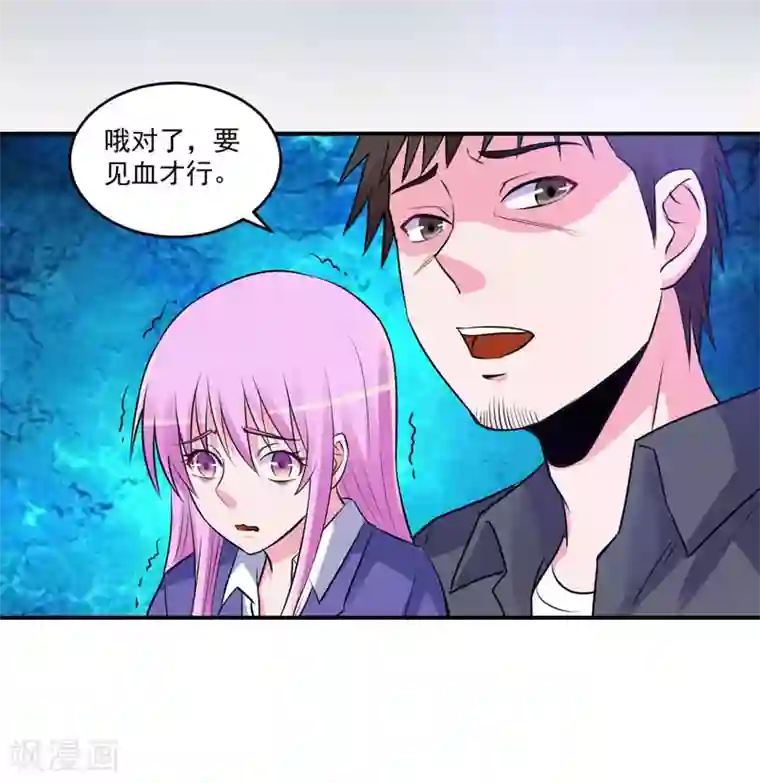 恶魔游戏：调教小甜妻第80话 要见血才行