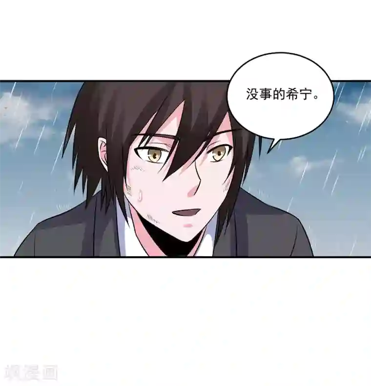 恶魔游戏：调教小甜妻第81话 中枪