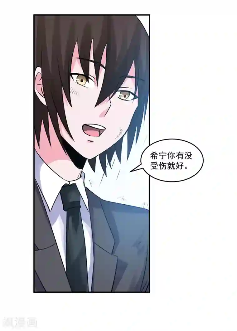 恶魔游戏：调教小甜妻第81话 中枪