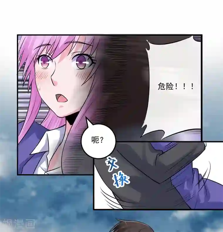 恶魔游戏：调教小甜妻第81话 中枪
