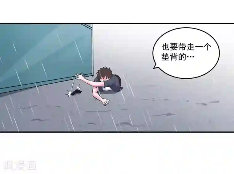 恶魔游戏：调教小甜妻第81话 中枪