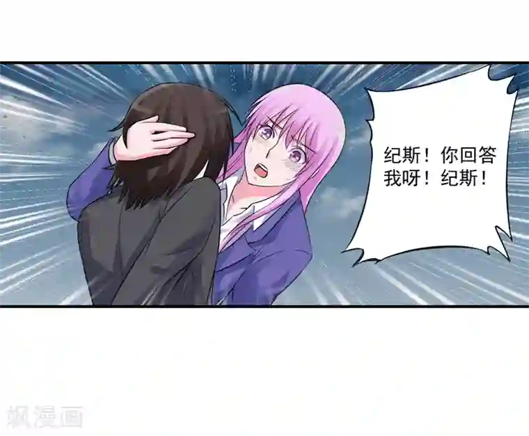 恶魔游戏：调教小甜妻第81话 中枪