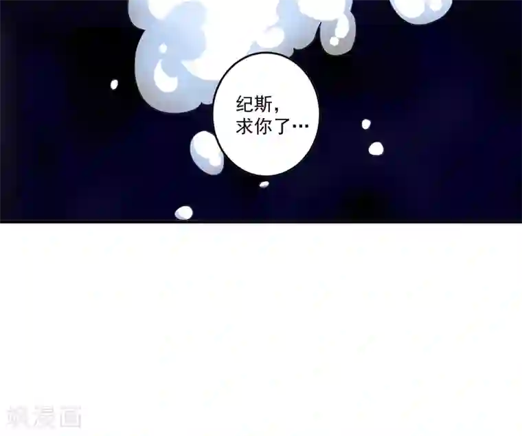 恶魔游戏：调教小甜妻第81话 中枪